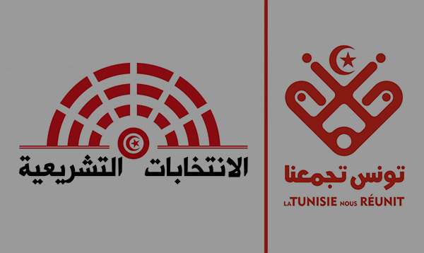 تونس تجمعنا – بيان حول الإنتخابات التّشريعيّة